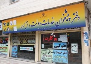 اتصال ۷۰ دفتر پیشخوان همدان به شبکه پیشخوان دولت