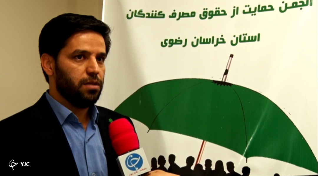اصغریان رییس انجم حمایت از حقوق مصرف کننده