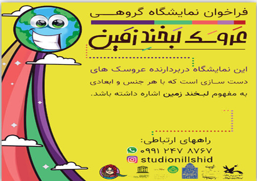 نوجوانان مهابادی در نمایشگاه عروسک لبخند زمین خوش درخشیدند