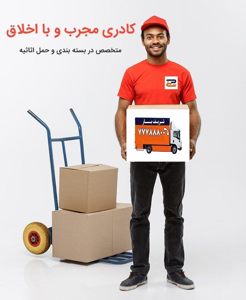 اسباب کشی ارزان و مقرون به صرفه با باربری تهران