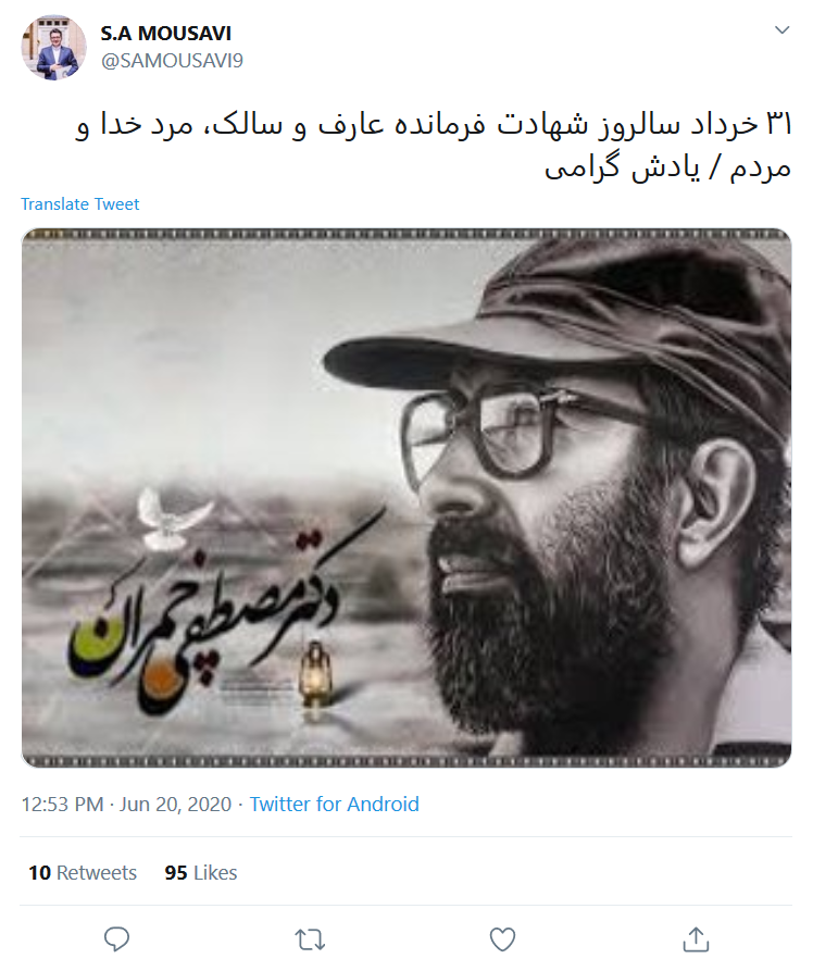 توئیت سخنگوی وزارت امورخارجه به مناسبت سالروز شهادت شهید چمران