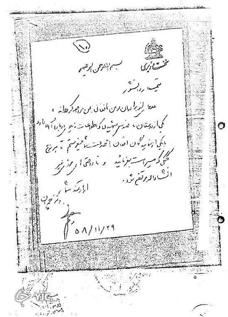 انتشار سند مساعدت و توجه شهید چمران از مهاجران افغان برای اولین بار
