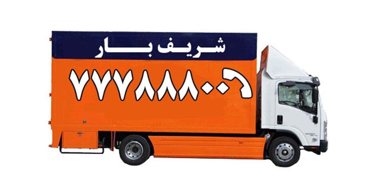 اسباب کشی ارزان و مقرون به صرفه با باربری تهران