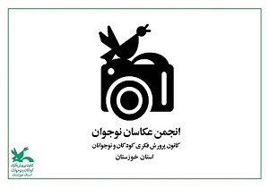 انجمن عکاسان نوجوان به فضای مجازی راه یافت