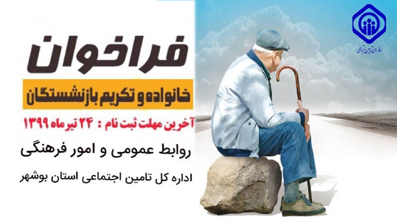 تقدیر از بازنشستگان نمونه