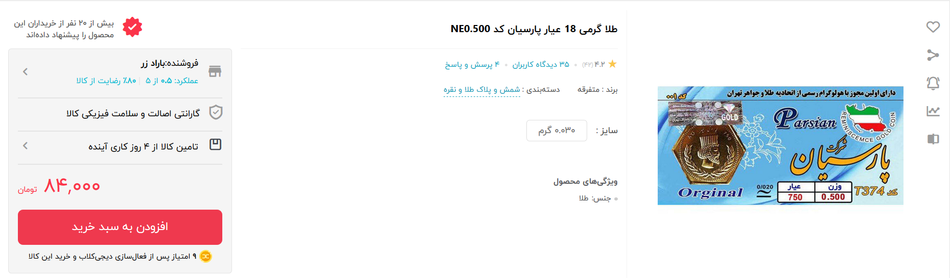 تا کنون برای خرید طلا از فروشگاه&zwnj;های اینترنتی با مشکل جدی مواجه بوده اید؟