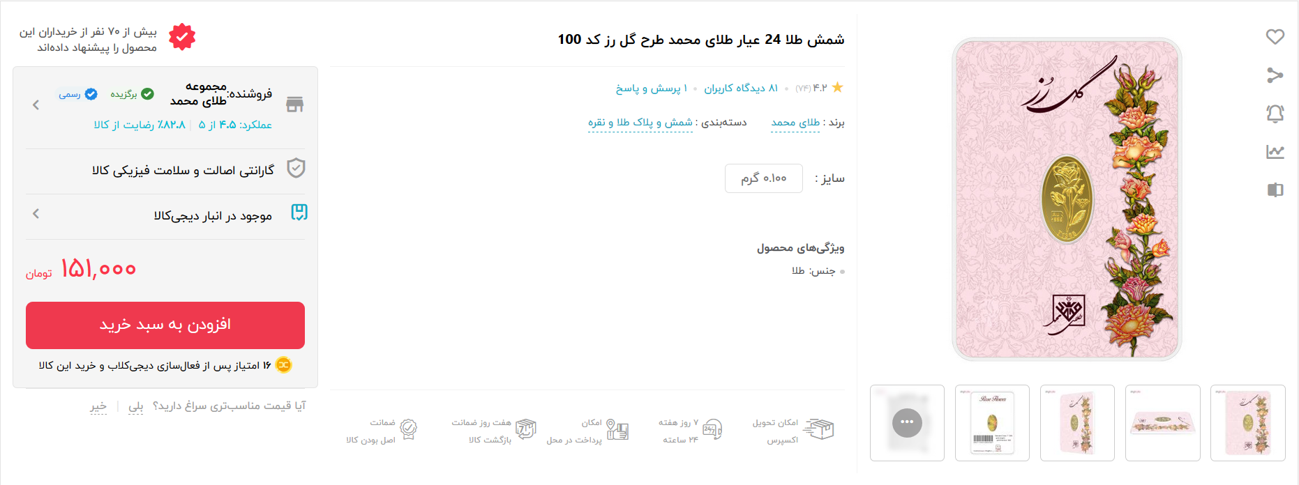تا کنون برای خرید طلا از فروشگاه&zwnj;های اینترنتی با مشکل جدی مواجه بوده اید؟