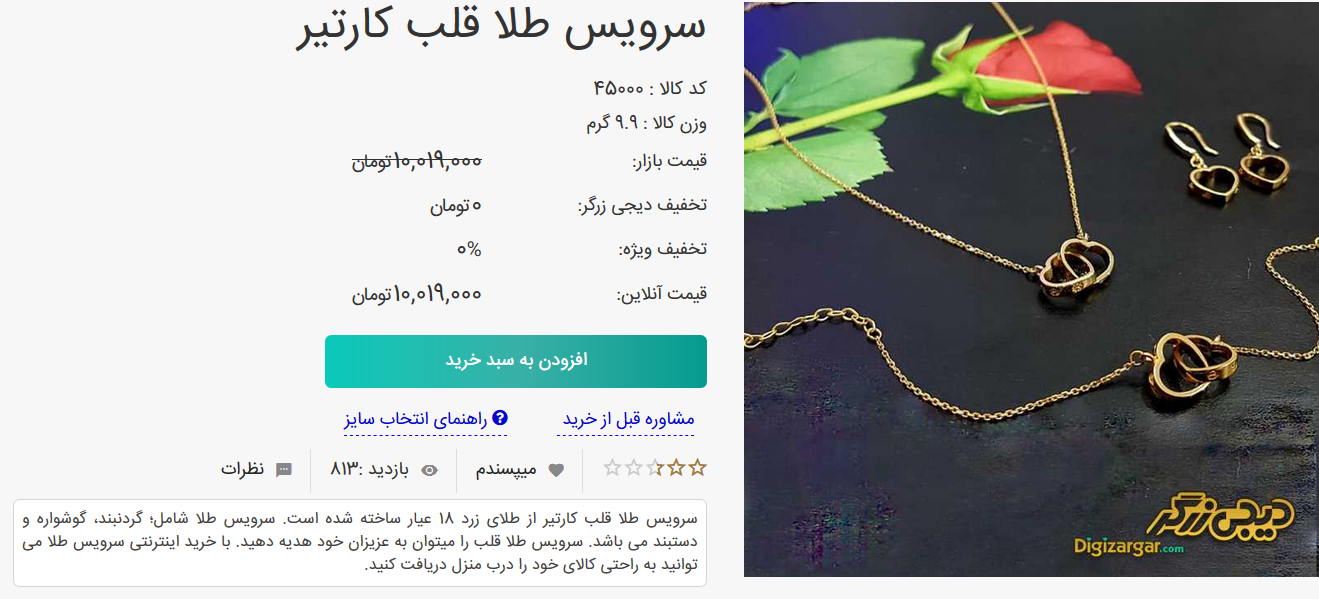 تا کنون برای خرید طلا از فروشگاه&zwnj;های اینترنتی با مشکل جدی مواجه بوده اید؟