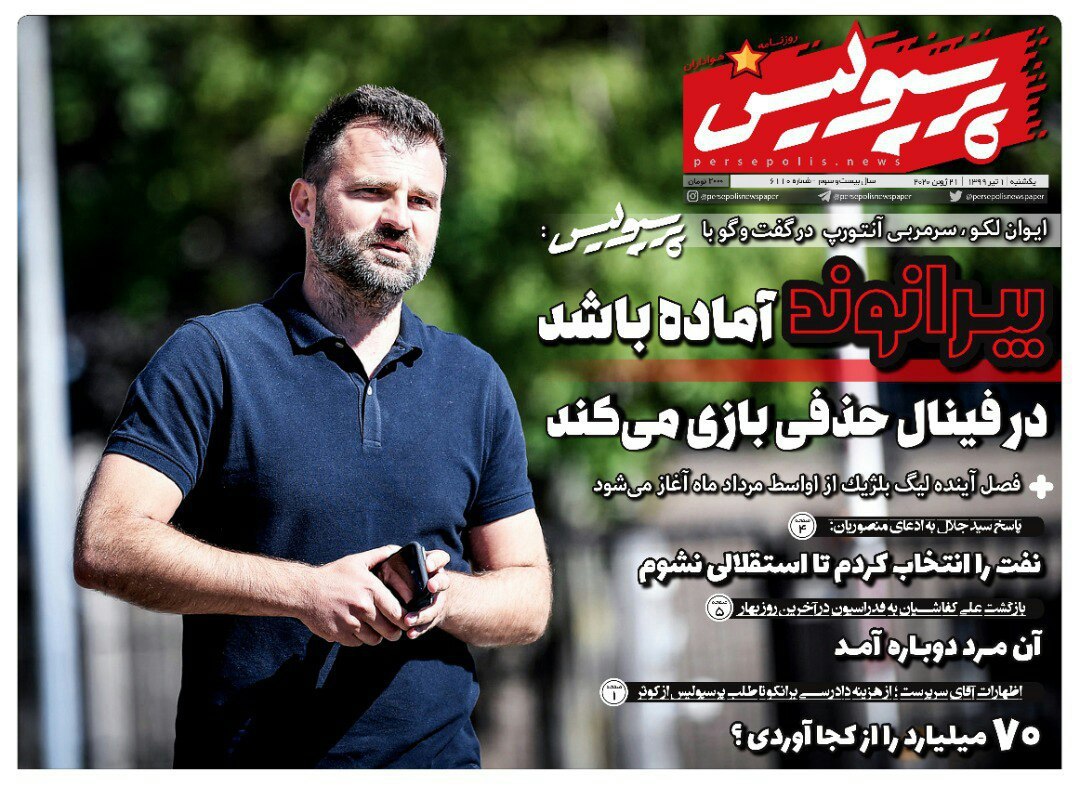 روزنامه&zwnj;های ورزشی ۱ تیر