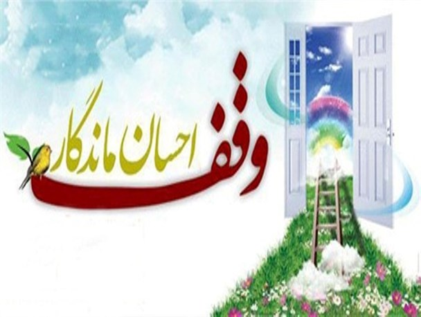 گستردن بساط سخاوت و خوش قلبی واقفان یزدی در ماه ضیافت الهی