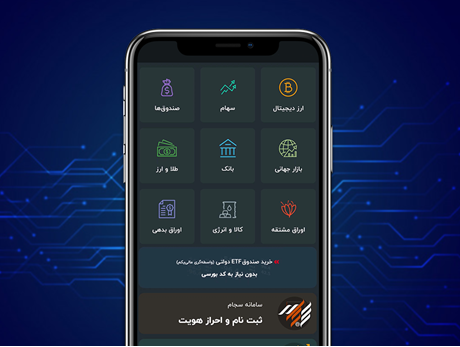 به صورت غیر حضوری، با اپلیکیشن سیگنال کد بورسی دریافت کنید