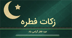 اقامه نماز عیدسعیدفطر - استان‌ها ۱