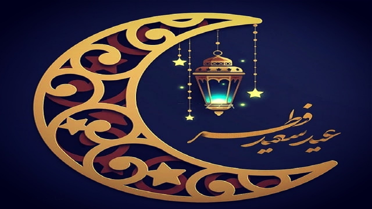 عید سعید فطر، تجلی یک ماه بندگی است
