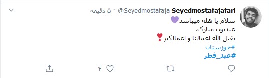 پویش کاربران فضای مجازی به نشان وحدت در عید فطر؛ اقامه نماز عید فطر با رعایت تمام پروتکل&zwnj;های بهداشتی