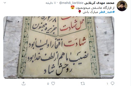 پویش کاربران فضای مجازی به نشان وحدت در عید فطر؛ اقامه نماز عید فطر با رعایت تمام پروتکل&zwnj;های بهداشتی