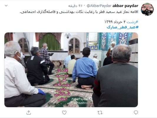 پویش کاربران فضای مجازی به نشان وحدت در عید فطر؛ اقامه نماز عید فطر با رعایت تمام پروتکل&zwnj;های بهداشتی