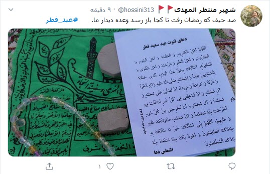 پویش کاربران فضای مجازی به نشان وحدت در عید فطر؛ اقامه نماز عید فطر با رعایت تمام پروتکل&zwnj;های بهداشتی
