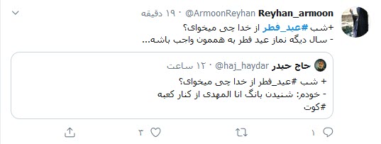 پویش کاربران فضای مجازی به نشان وحدت در عید فطر؛ اقامه نماز عید فطر با رعایت تمام پروتکل&zwnj;های بهداشتی