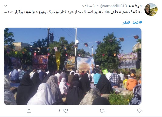 پویش کاربران فضای مجازی به نشان وحدت در عید فطر؛ اقامه نماز عید فطر با رعایت تمام پروتکل&zwnj;های بهداشتی