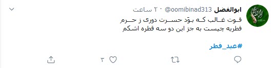 پویش کاربران فضای مجازی به نشان وحدت در عید فطر؛ اقامه نماز عید فطر با رعایت تمام پروتکل&zwnj;های بهداشتی