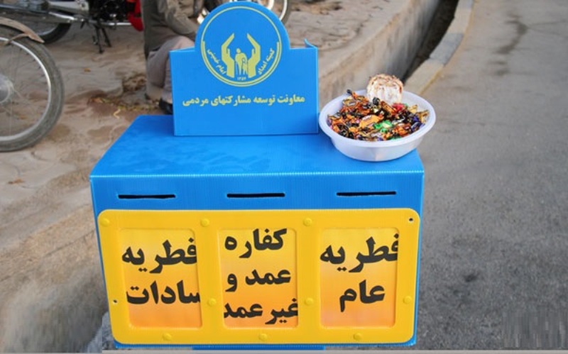 ۸ مرکز جمع آوری زکات فطریه در رامهرمز برپا شد
