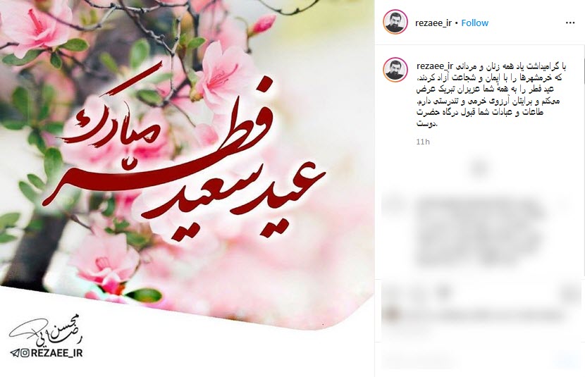 تبریک چهره&zwnj;های برجسته کشور به مناسبت عید فطر