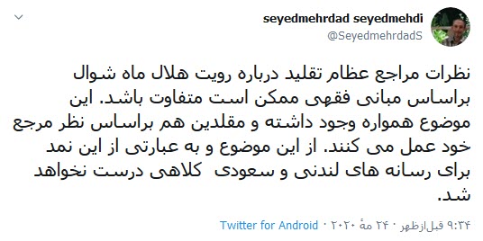 تبریک چهره&zwnj;های برجسته کشور به مناسبت عید فطر