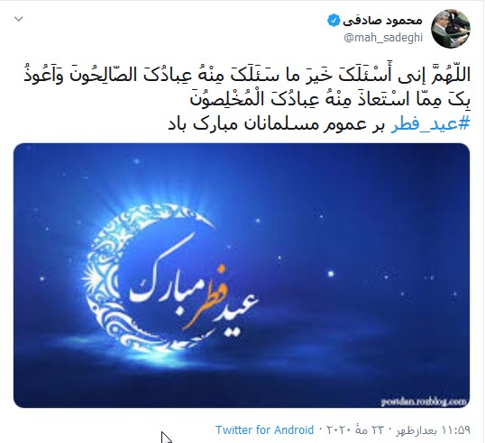 تبریک چهره&zwnj;های برجسته کشور به مناسبت عید فطر