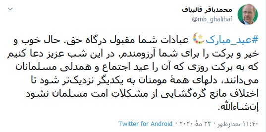 تبریک چهره&zwnj;های برجسته کشور به مناسبت عید فطر