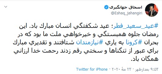 تبریک چهره&zwnj;های برجسته کشور به مناسبت عید فطر