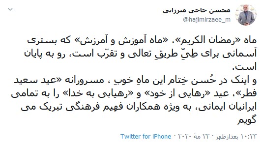 تبریک چهره&zwnj;های برجسته کشور به مناسبت عید فطر