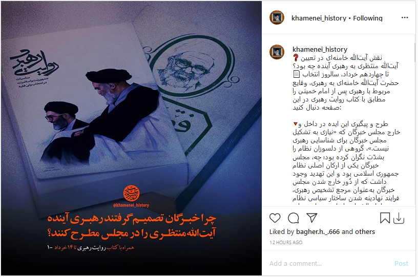 نقش آیت&zwnj;الله خامنه&zwnj;ای در تعیین آیت&zwnj;الله منتظری به رهبری آینده چه بود؟