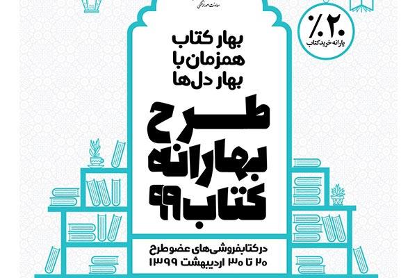 درخشش گیلان در طرح بهارانه کتاب کشور