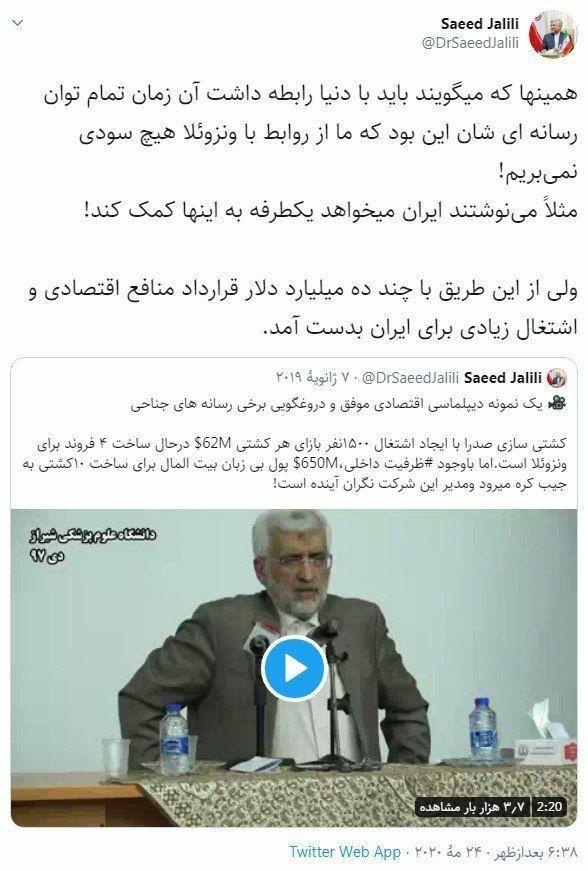 انتقاد سعید جلیلی به مخالفان رابطه با ونزوئلا و برخی کشورها در گذشته