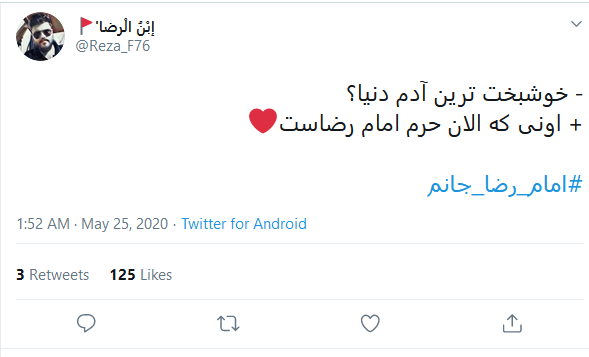 خوشحالی کاربران از بازگشایی درب های حرم مطهر رضوی با داغ کردن #امام _ رضا