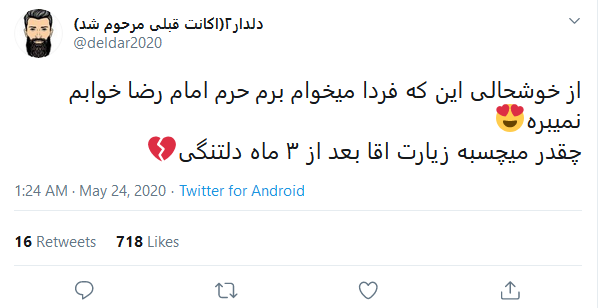 خوشحالی کاربران از بازگشایی درب های حرم مطهر رضوی با داغ کردن #امام _ رضا
