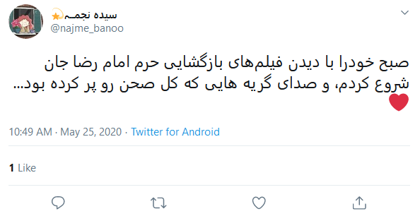 خوشحالی کاربران از بازگشایی درب های حرم مطهر رضوی با داغ کردن #امام _ رضا