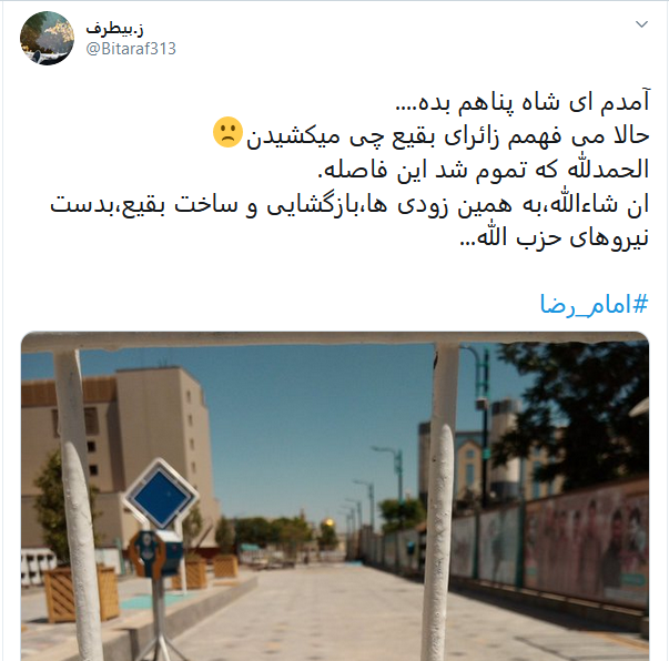 خوشحالی کاربران از بازگشایی درب های حرم مطهر رضوی با داغ کردن #امام _ رضا