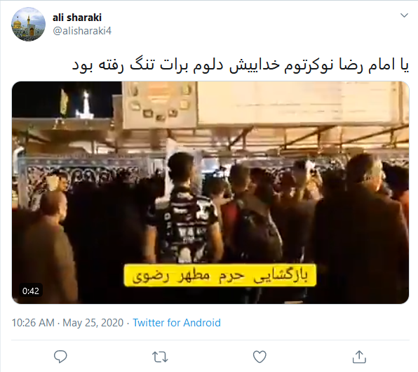 خوشحالی کاربران از بازگشایی درب های حرم مطهر رضوی با داغ کردن #امام _ رضا