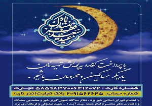 ادای نذر نان در یزد