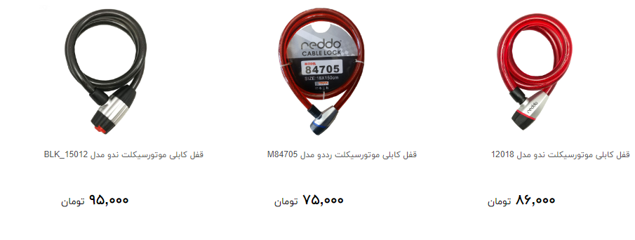 قفل موتور سیکلت در بازار چند؟