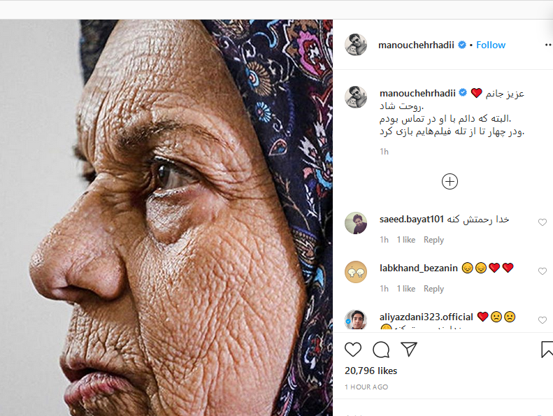 واکنش هنرمندان به درگذشت صدیقه کیانفر؛