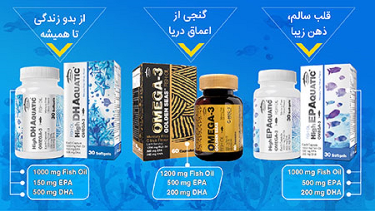 انواع مکمل‌های امگا ۳ و موارد مصرف آن‌ها