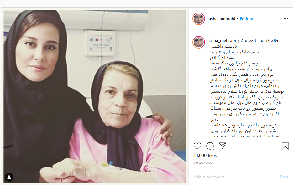 واکنش هنرمندان به درگذشت صدیقه کیانفر؛ پست اینستاگرامی جدید روزبه بمانی