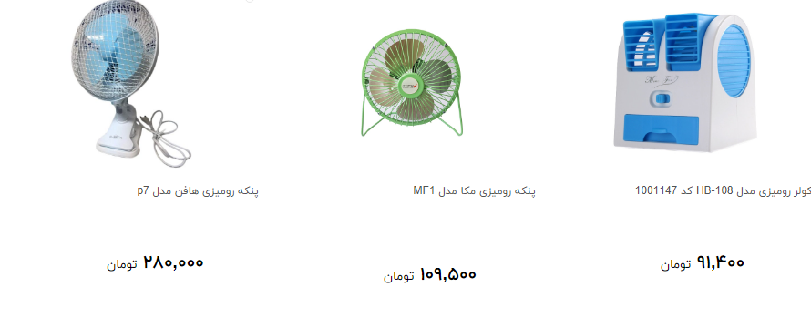 قیمت پنکه رومیزی در بازار چقدر است؟