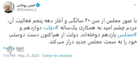 دولت دست دوستی خود را به سوی مجلس یازدهم دراز میکند دولت دست دوستی خود را به سوی مجلس یازدهم دراز میکند