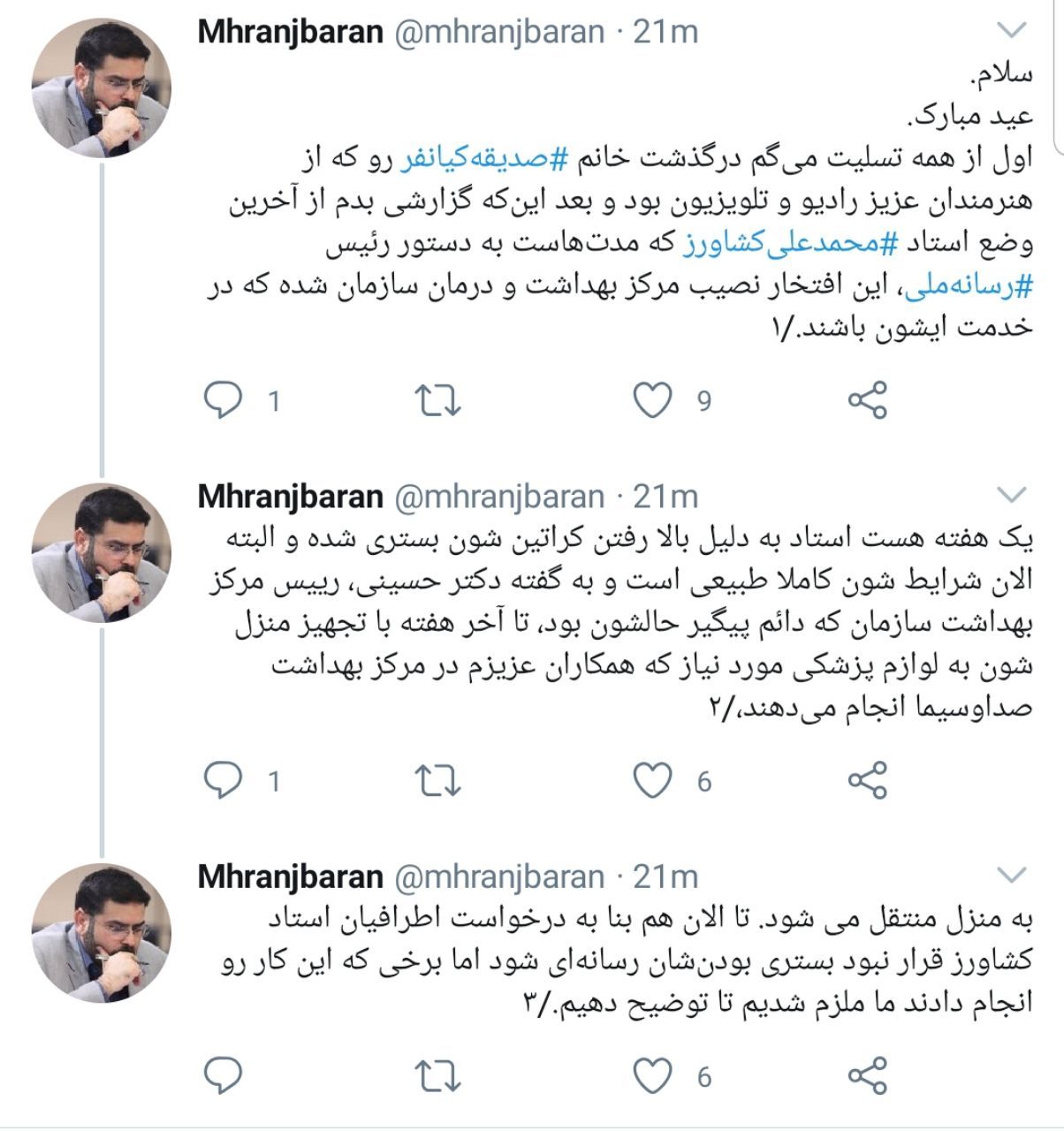 توضیحات مدیر روابط عمومی صداوسیما از آخرین وضعیت درمان محمدعلی کشاورز
