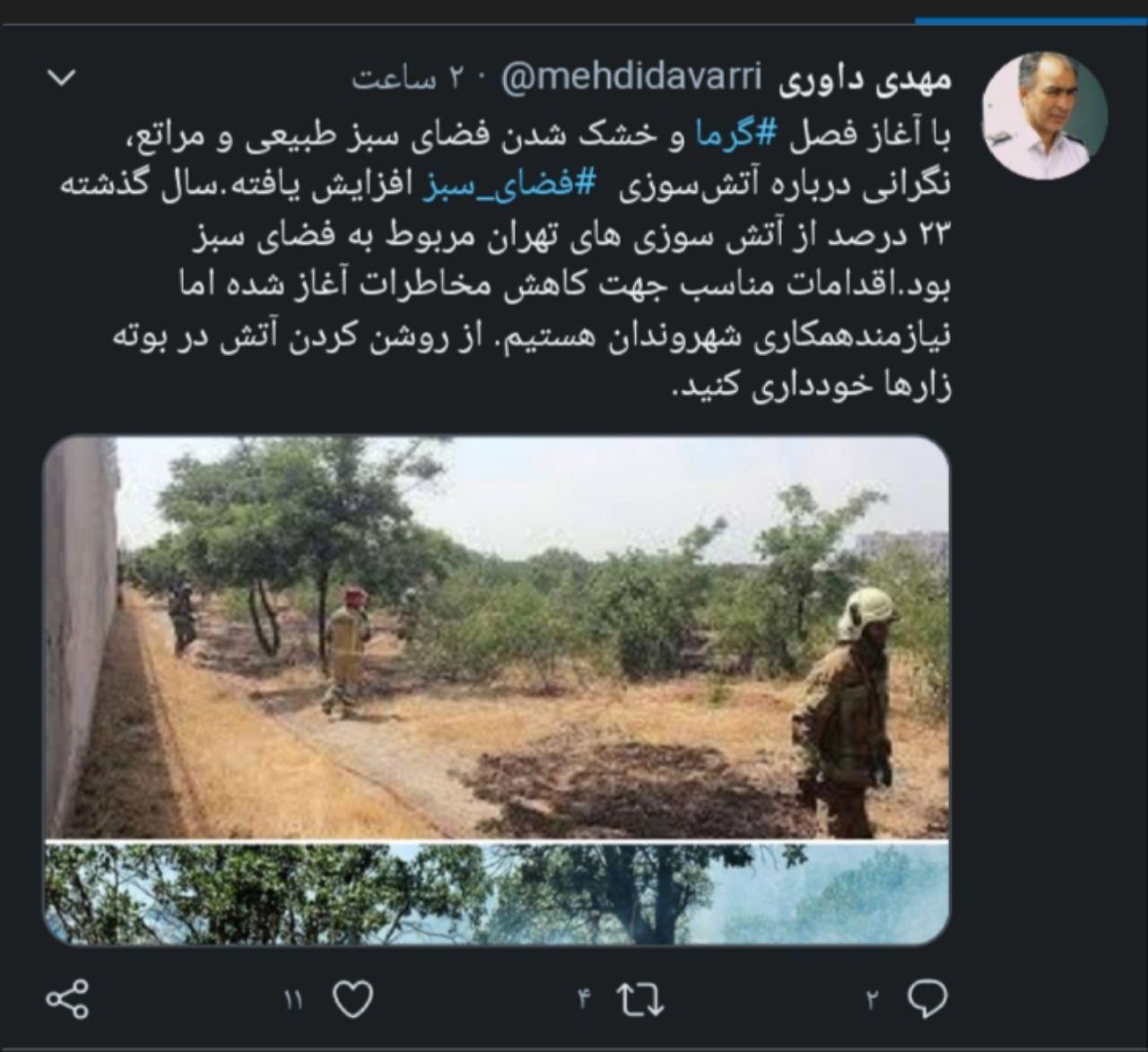 وقوع آتش سوزی در فضاهای سبز با گرم شدن هوا