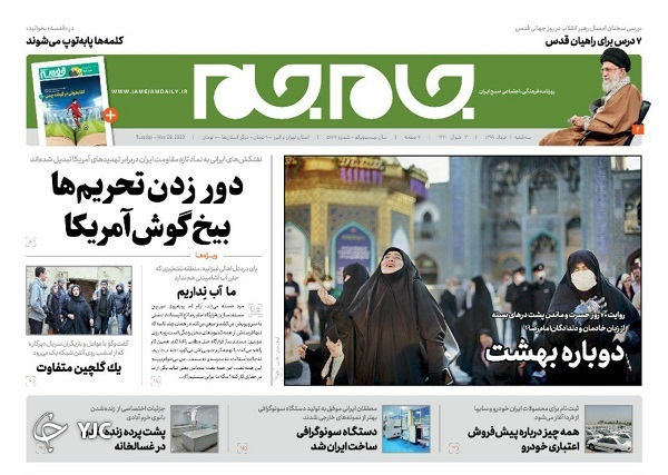جام جم 6 خرداد 99