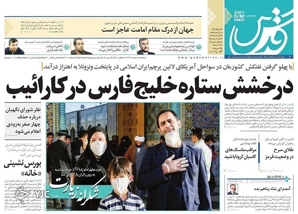 قدس 6 خرداد 99